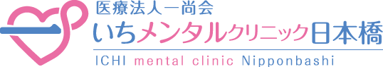 ご予約・お問合せ |大阪・難波(なんば)日本橋の心療内科、精神科の病院『いちメンタルクリニック日本橋』
